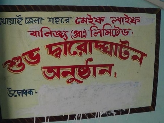 TIWN news impact : Administration locks Kolkata based Chit Fund Company at Khowai; Company manages to erase CPI-M MLA Samir Deb Sarkar's name, engages Rose Valley 'cheating' staffs TIWN news impact : Administration locks Kolkata based Chit Fund Company at Khowai; Company manages to erase CPI-M MLA Samir Deb Sarkar's name, engages Rose Valley 'cheating' staffs